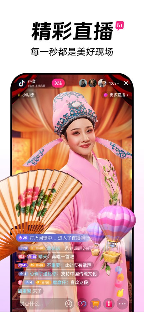 抖音 (TikTok China)